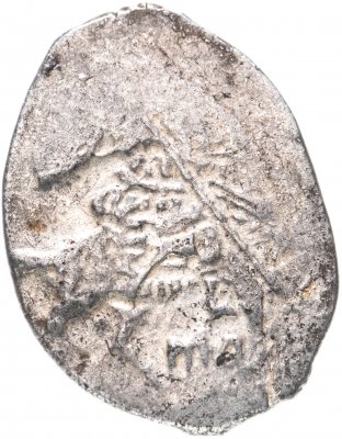купить Копейка Михаила Федоровича, чекан Москвы 1613-1645 МО