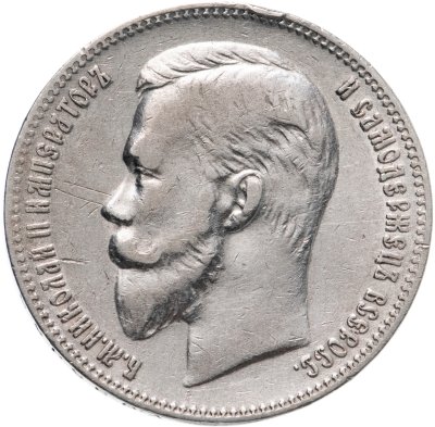 купить 1 рубль 1902 АР, Биткин №56 (R)