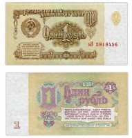 купить 1 рубль 1961 В1.3А по Засько ПРЕСС