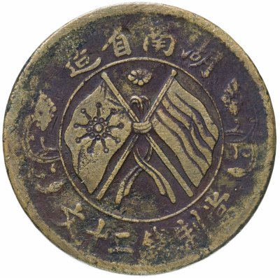 купить Китай Провинция Хунань 20 кэш 1919