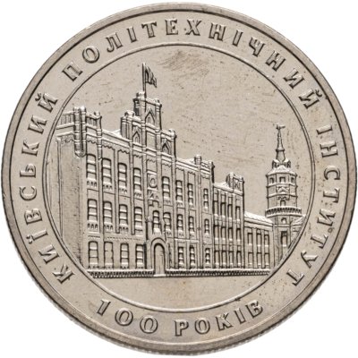 купить Украина 2 гривны 1998 "100 лет Киевскому политехническому институту"