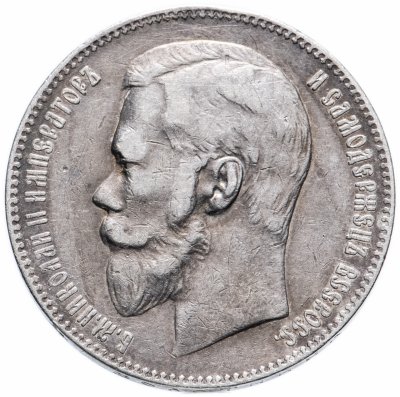купить 1 рубль 1899 ЭБ