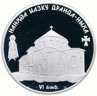 Купить Абхазия 10 апсаров 2010 "Исторические памятники Абхазии - Драндский успенский собор"