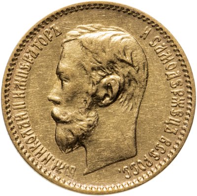 купить 5 рублей 1900 ФЗ, Биткин №26
