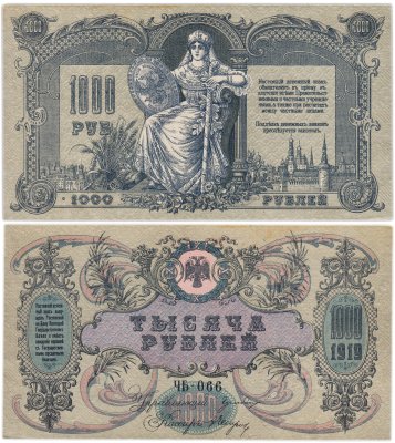 купить Ростов 1000 рублей 1919