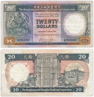 купить Гонконг 20 долларов 1986 (Pick 192a) Shanghai Banking Corporation Limited