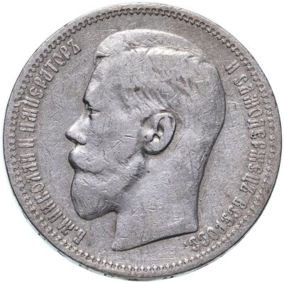 купить 1 рубль 1896 *
