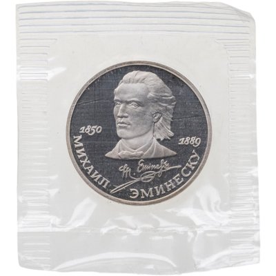 купить 1 рубль 1989 Proof 100 лет со дня смерти классика румынской и молдавской литературы М. Эминеску в банковской запайке