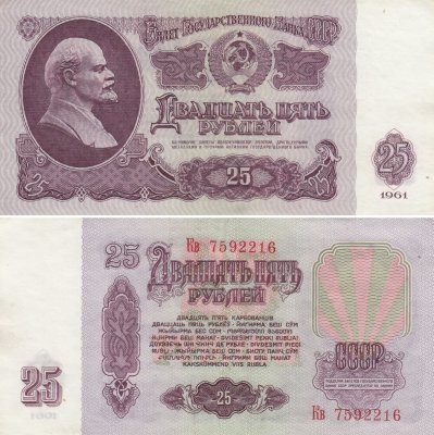 купить 25 рублей 1961