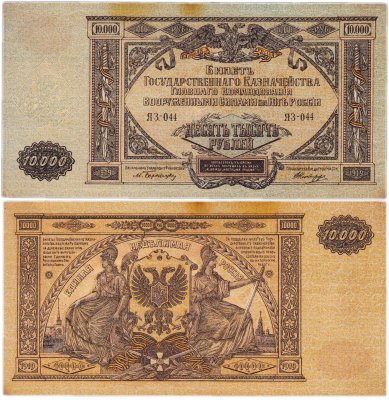 купить Вооруженные Силы Юга России (ВСЮР) 10000 рублей 1919 водяной знак "Мозаика"