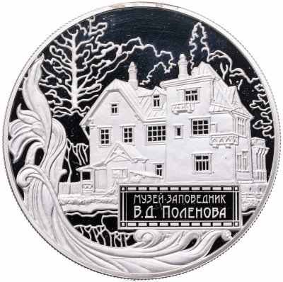 купить 25 рублей 2012 года ММД Proof "Музей Поленова"