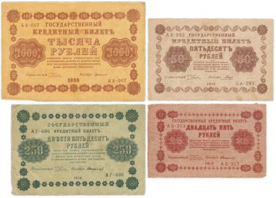 купить Набор банкнот 1918 года 25, 50, 250 и 1000 рублей (4 боны)