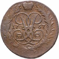 Купить 2 копейки 1757 номинал под св. Георгием, гурт сетчатый
