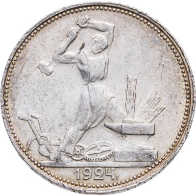 купить полтинник 1924 ПЛ