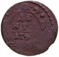Купить Денга 1747