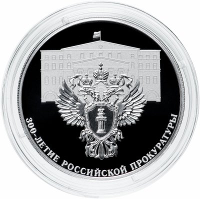 купить 3 рубля 2022 СПМД Proof "300-летие Российской прокуратуры"