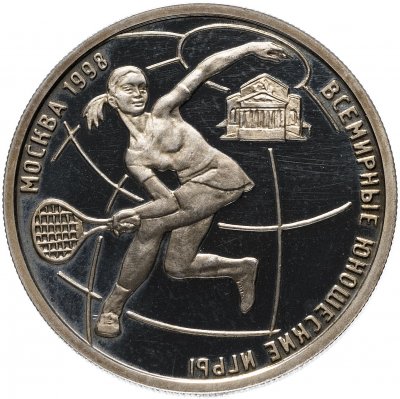 купить 1 рубль 1998 ММД Proof Всемирные юношеские игры теннис