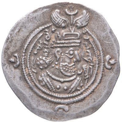 купить Государство Сасанидов, Хосров II, 590, 591-628 годы, Драхма. Дараб (Парс)