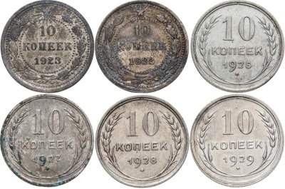 купить РСФСР-СССР набор из 6 серебряных монет 10 копеек 1922 - 1929 гг