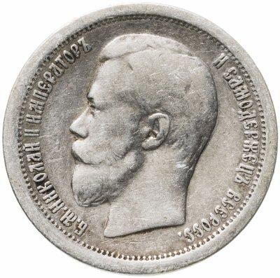 купить 50 копеек 1896 АГ