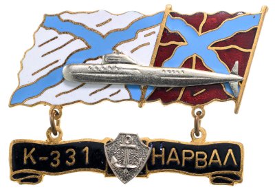 купить Памятный знак "Подводная лодка К-331 НАРВАЛ"