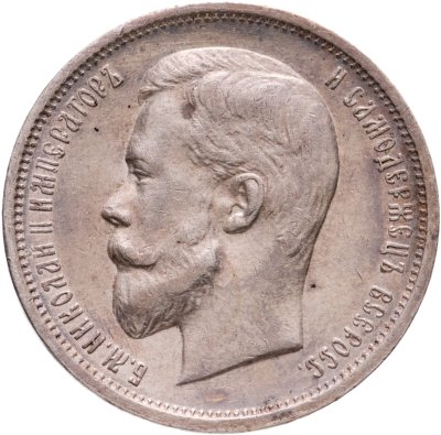 купить 50 копеек 1913 ВС