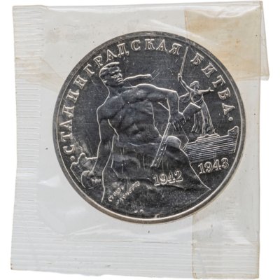 купить 3 рубля 1993 ММД Proof "Сталинградская битва" в банковской запайке