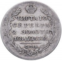 Купить Полтина 1820 СПБ-ПД