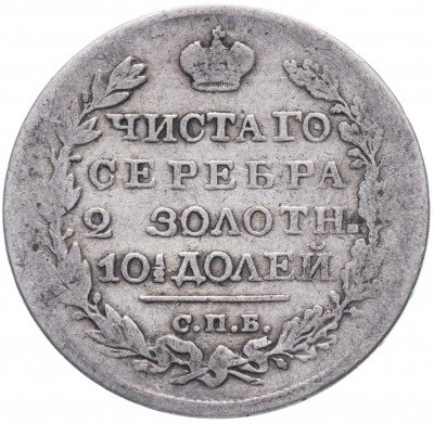 купить Полтина 1820 СПБ-ПД