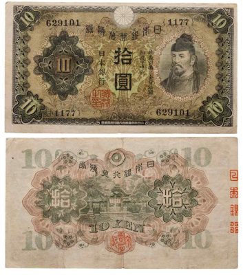 купить Япония 10 йен 1930 (Pick 40а)