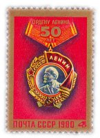 Купить 4 копейки 1980 "50 лет Ордену Ленина"