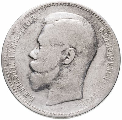 купить 1 рубль 1897 АГ