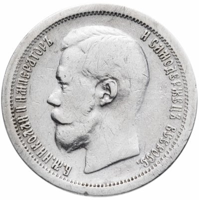 купить 50 копеек 1897 *