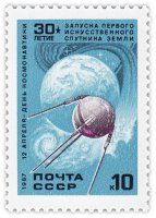 Купить 10 копеек 1987 "30-летие запуска первого искусственного спутника Земли "