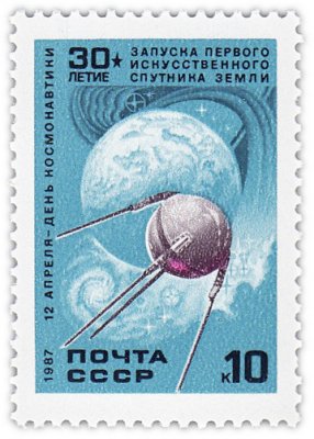 купить 10 копеек 1987 "30-летие запуска первого искусственного спутника Земли "