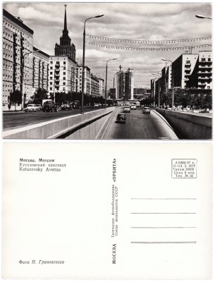 купить Открытка (открытое письмо) "Москва. Кутузовский проспект" фот. Н. Грановский, изд. ТФО Союза журналистов СССР "Орбита" 1967 г.