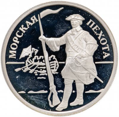 купить 1 рубль 2005 ММД Морская пехота. Морской пехотинц эпохи Петра I