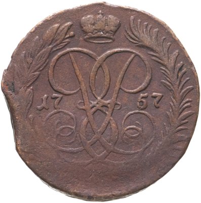 купить 2 копейки 1757 номинал под св. Георгием, гурт сетчатый