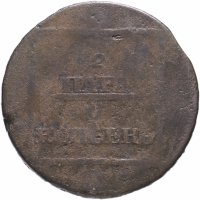 Купить 2 пара - 3 копейки 1774, монета для Молдавии и Валахии