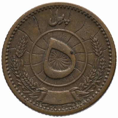 купить Афганистан 5 пул (pul) 1937