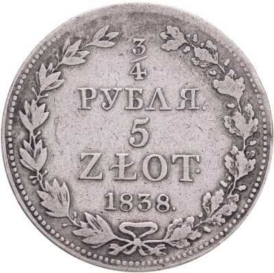 купить 3/4 рубля - 5 злотых 1838 MW русско-польские