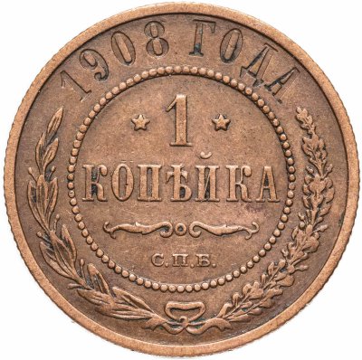 купить 1 копейка 1908 СПБ