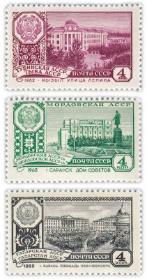 купить Полная серия 1962 "Столицы автономных советских социалистических республик" (3 марки)