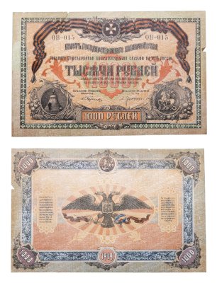 купить Вооруженные Силы Юга России (ВСЮР) 1000 рублей 1919