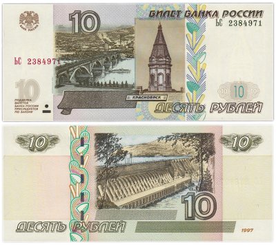 купить 10 рублей 2023 (НОВЫЙ выпуск образца 1997) , литеры ЬС