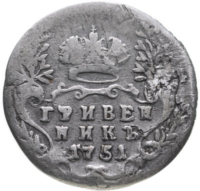 купить гривенник 1751