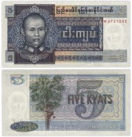 купить Бирма 5 кьят 1973 (Pick 57)