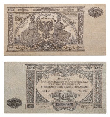купить 10000 рублей 1919 Вооруженные Силы Юга России (ВСЮР)