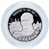 купить Приднестровье 10 рублей 2018 "Генерал-майор Збиевский Т.И."