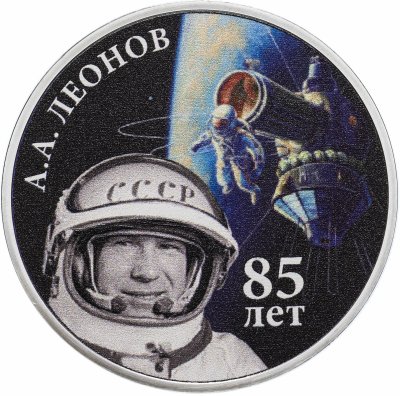 купить Приднестровье 20 рублей 2019 "85 лет со дня рождения А.А.Леонова"